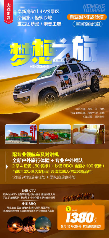 源文件下载【享设计】搜索编号：77070000850273163【沙漠自驾旅游海报】