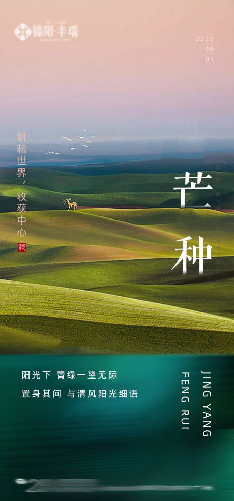 源文件下載【芒種】編號：50030000981549974