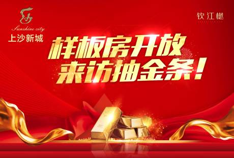 源文件下载【享设计】搜索编号：99200000930571258【房地产红金抽金条活动展板】