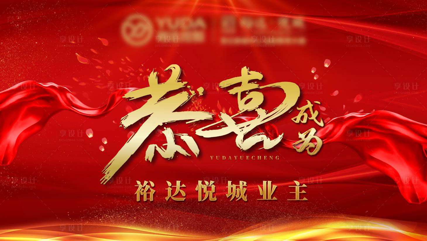 源文件下載【成交背景廣告展板】編號：21650000896777700