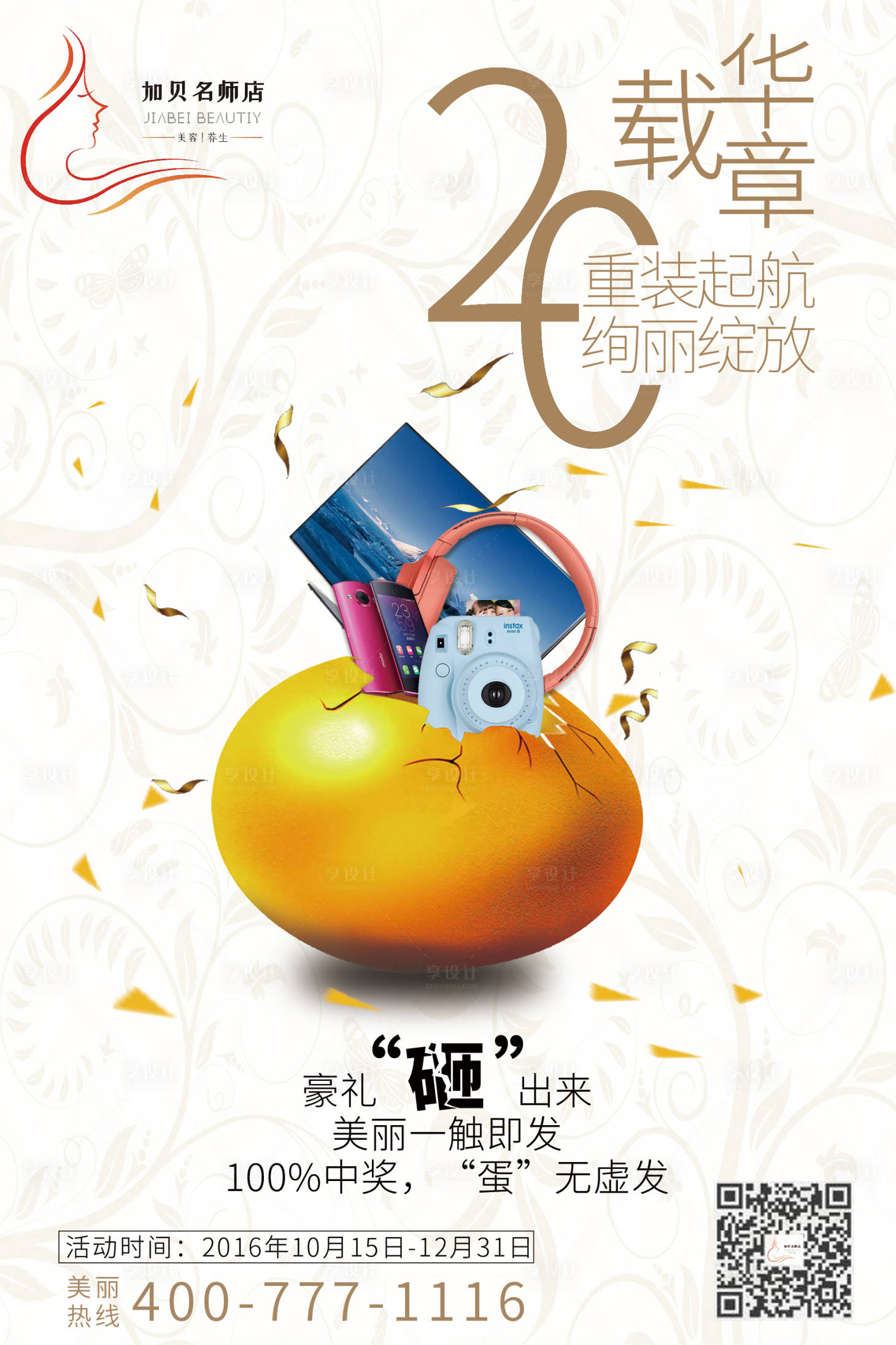 源文件下載【享設計】搜索編號：37850000975067179【20年店慶海報】
