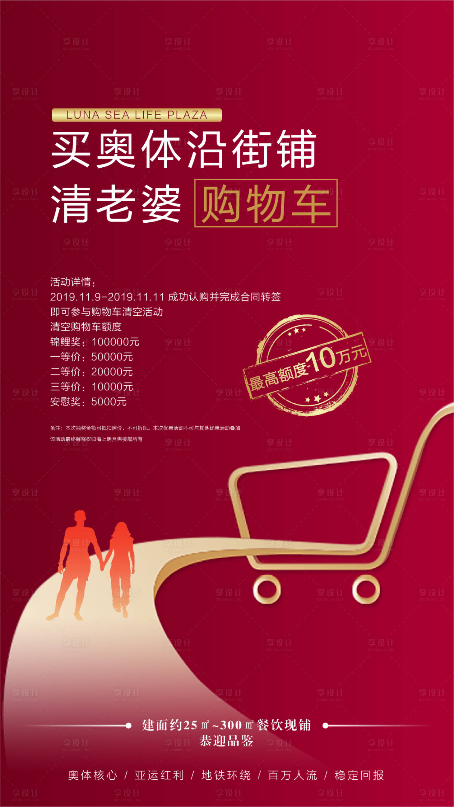 源文件下載【享設計】搜索編號：47190000855081494【清空購物車地產海報】