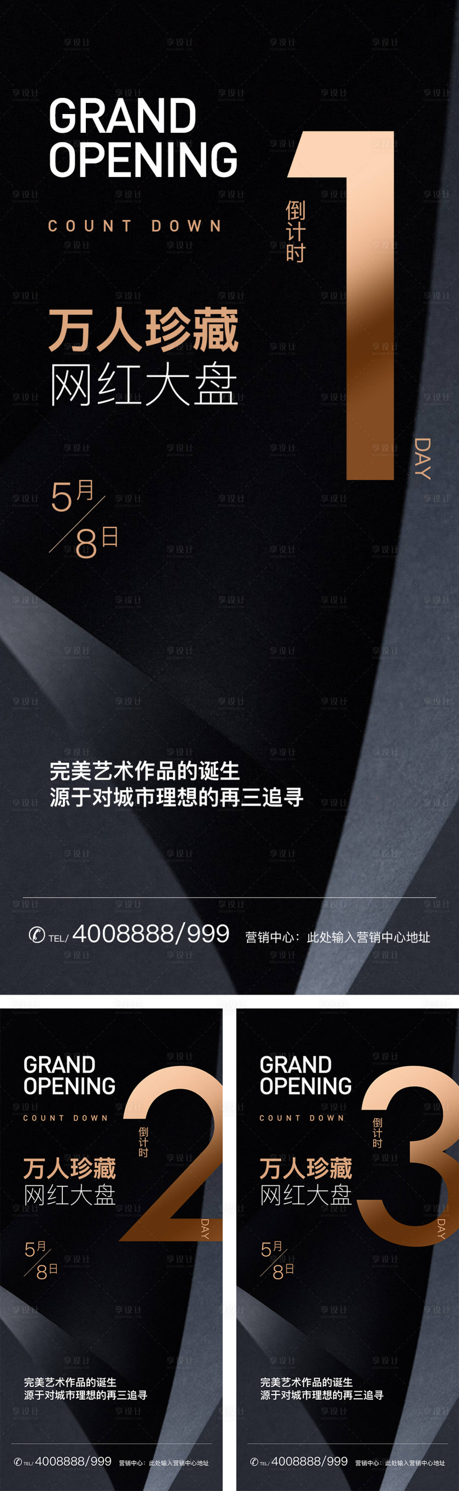 源文件下載【享設計】搜索編號：19030000953031398【地產黑金倒計時系列海報】