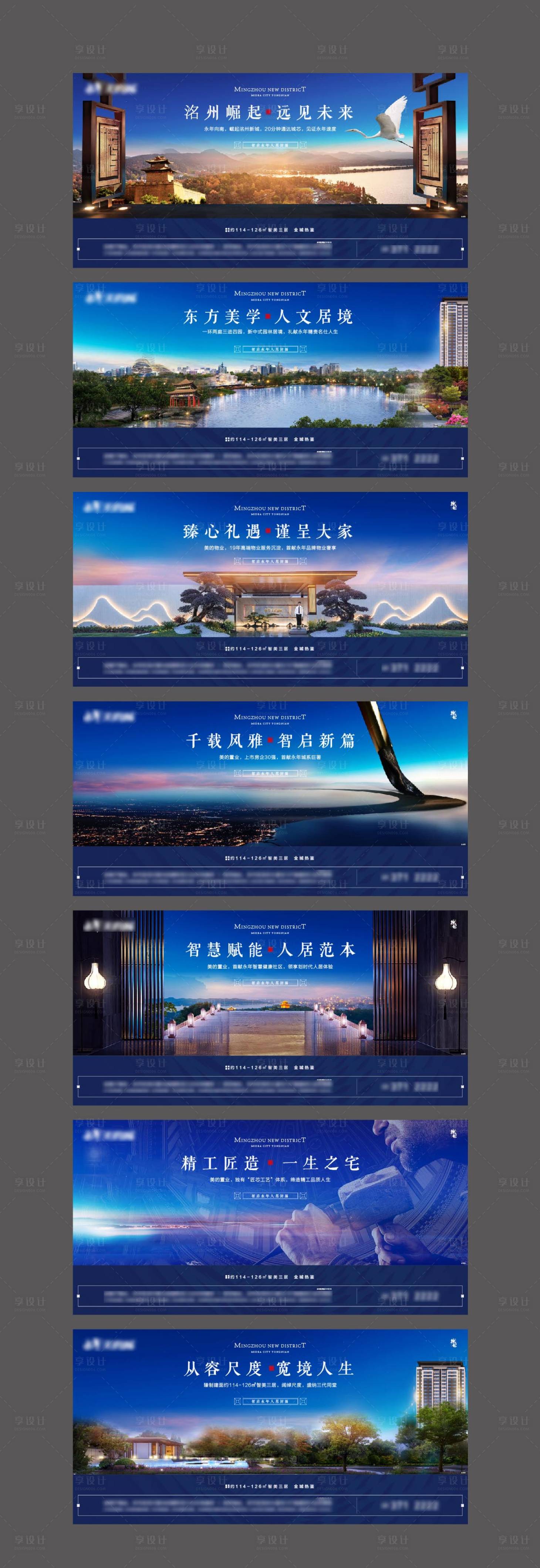 源文件下载【地产品牌微信系列海报】编号：65360000969736504