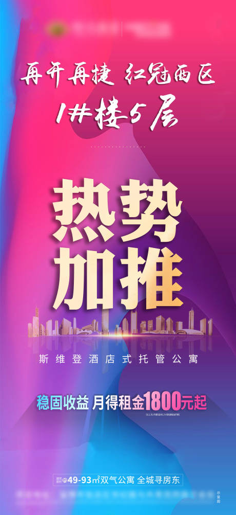 源文件下載【享設計】搜索編號：47590000980882183【地產熱勢加推微信海報】