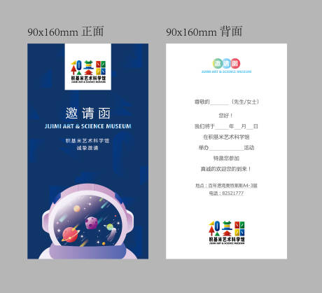 源文件下载【享设计】搜索编号：50320000984927386【儿童艺术馆邀请函】