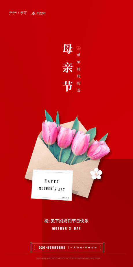 源文件下載【母親節移動端海報】編號：88320000839703498