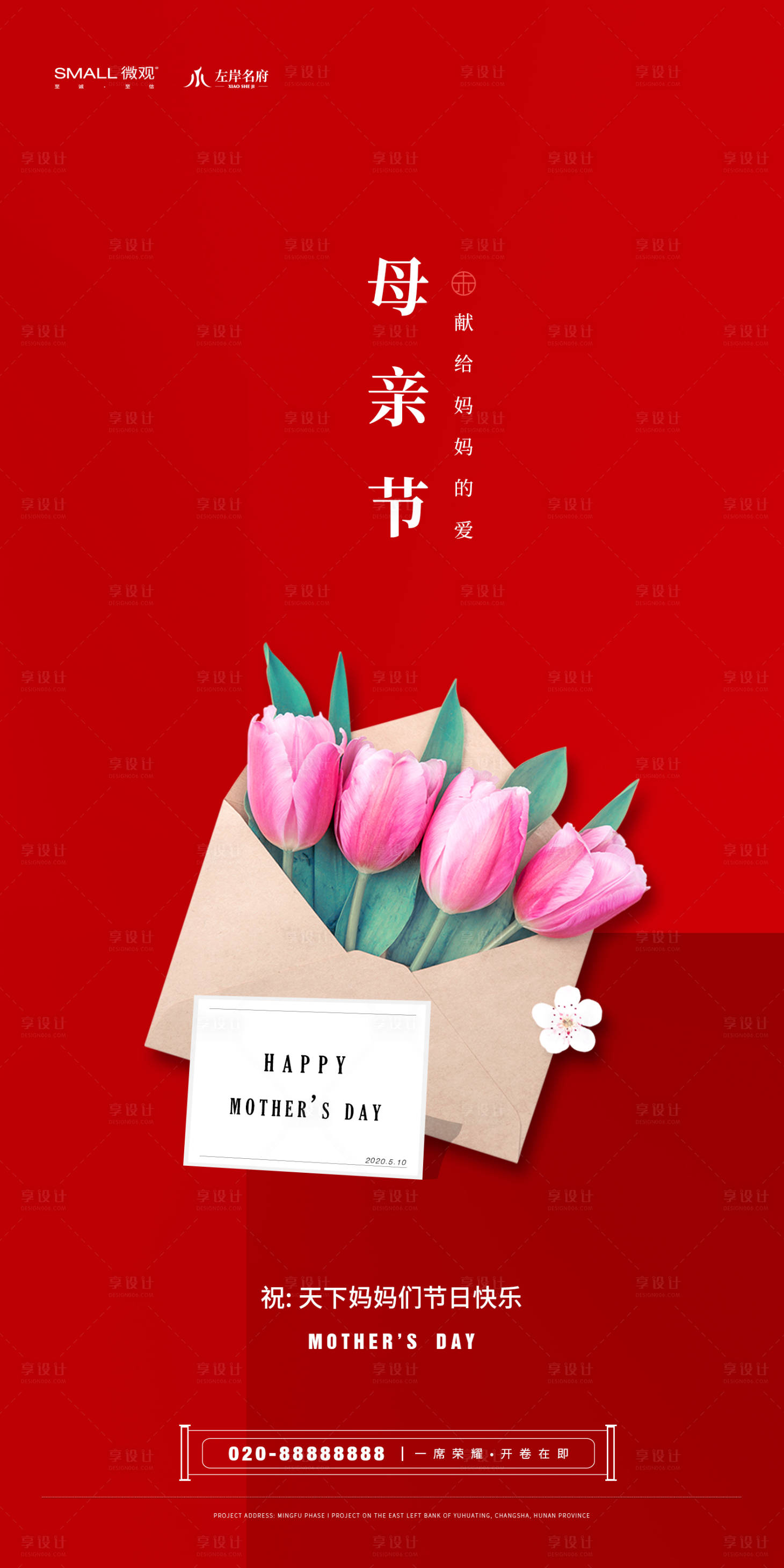 源文件下载【母亲节移动端海报】编号：88320000839703498