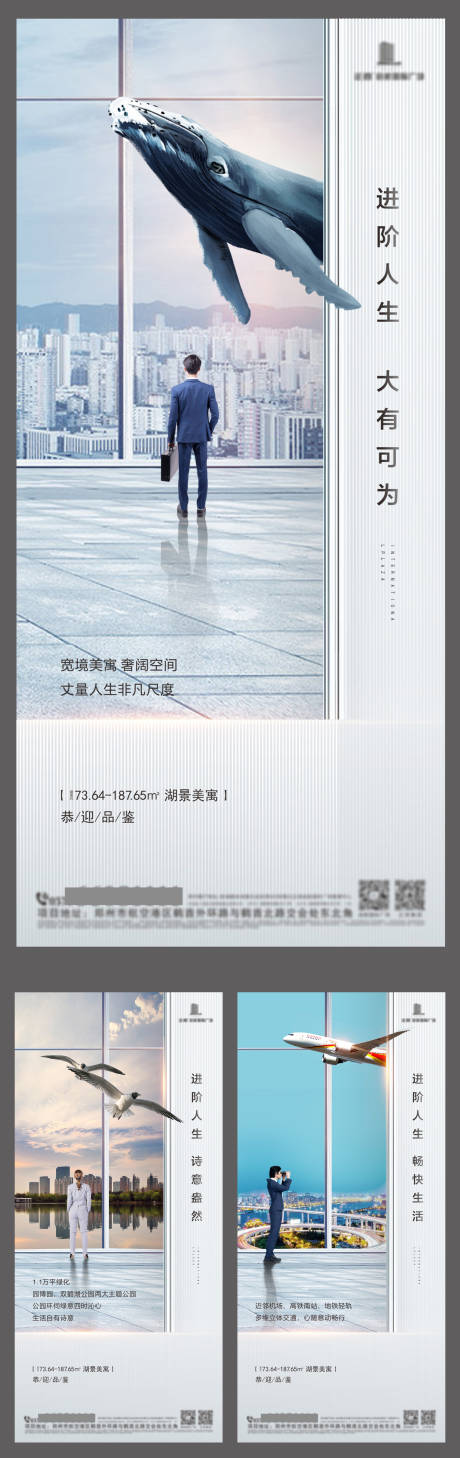 源文件下载【地产微信系列海报】编号：55880000908919269