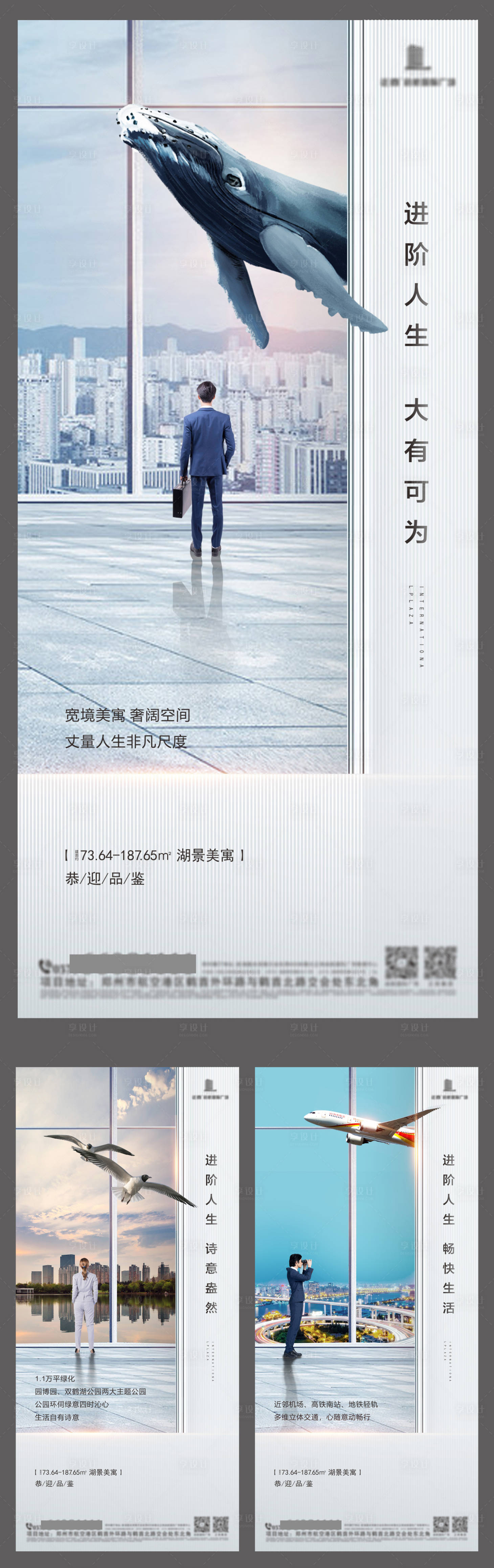 源文件下载【享设计】搜索编号：55880000908919269【地产微信系列海报】