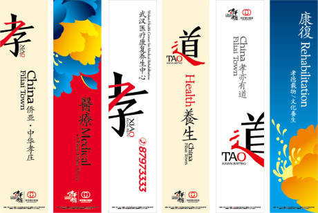 源文件下载【享设计】搜索编号：40950000838826383【孝道养老地产道旗】
