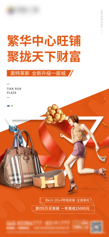 源文件下载【商铺招商海报】编号：67310000861035228