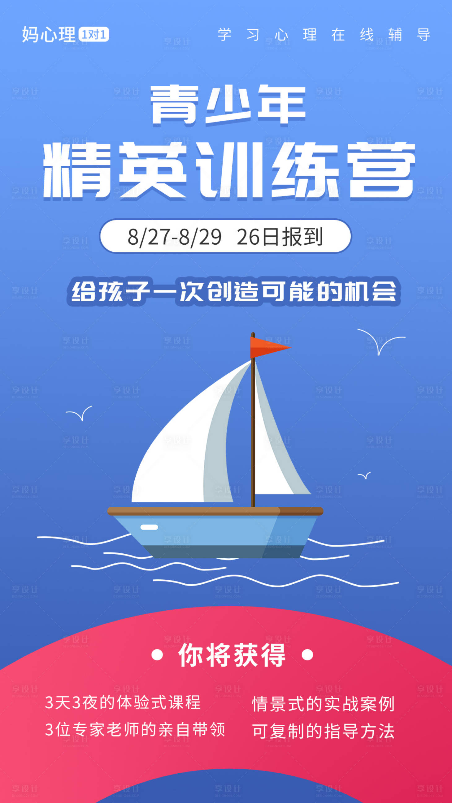 源文件下载【蓝色简约活泼训练营宣传海报】编号：37550000977624860