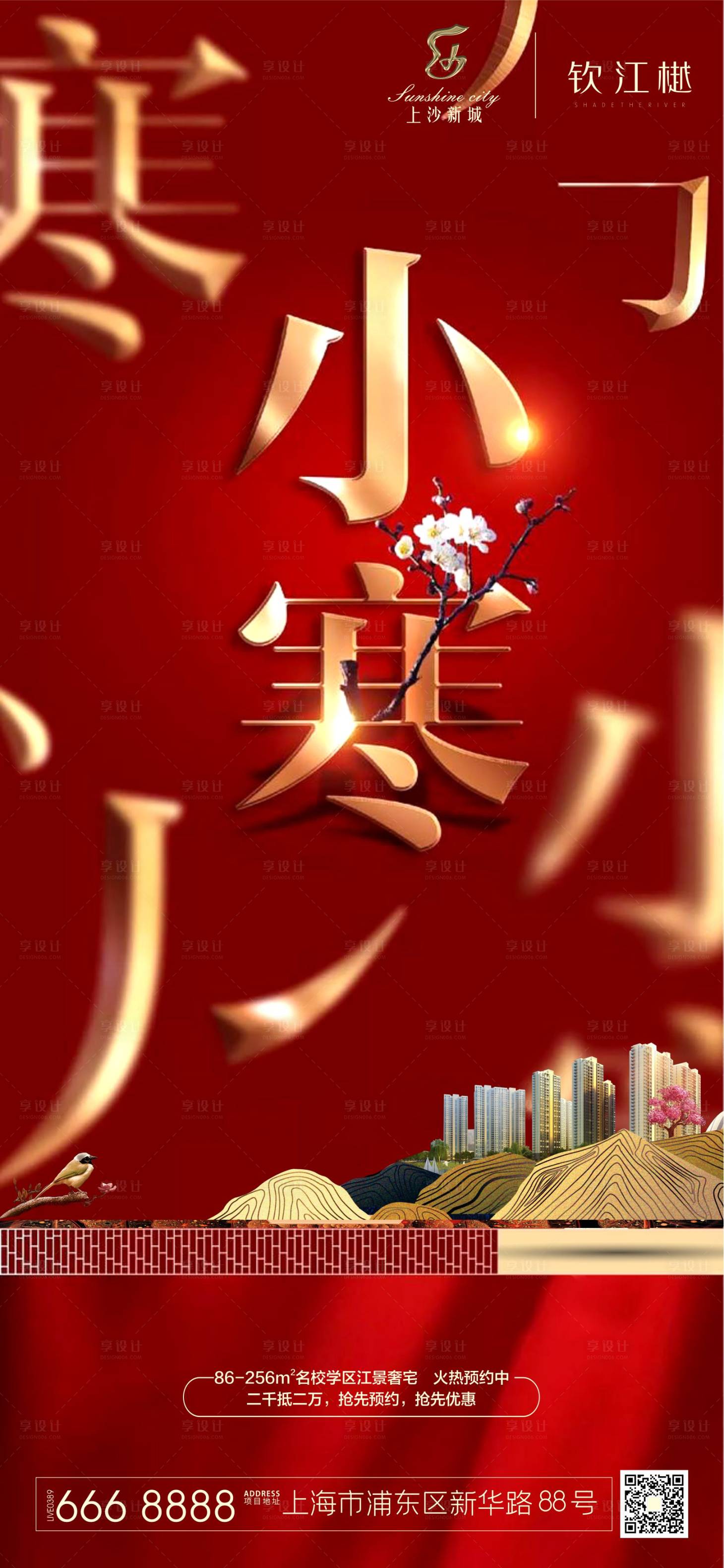 源文件下載【享設計】搜索編號：12790000885497215【地產紅金小寒移動端海報】