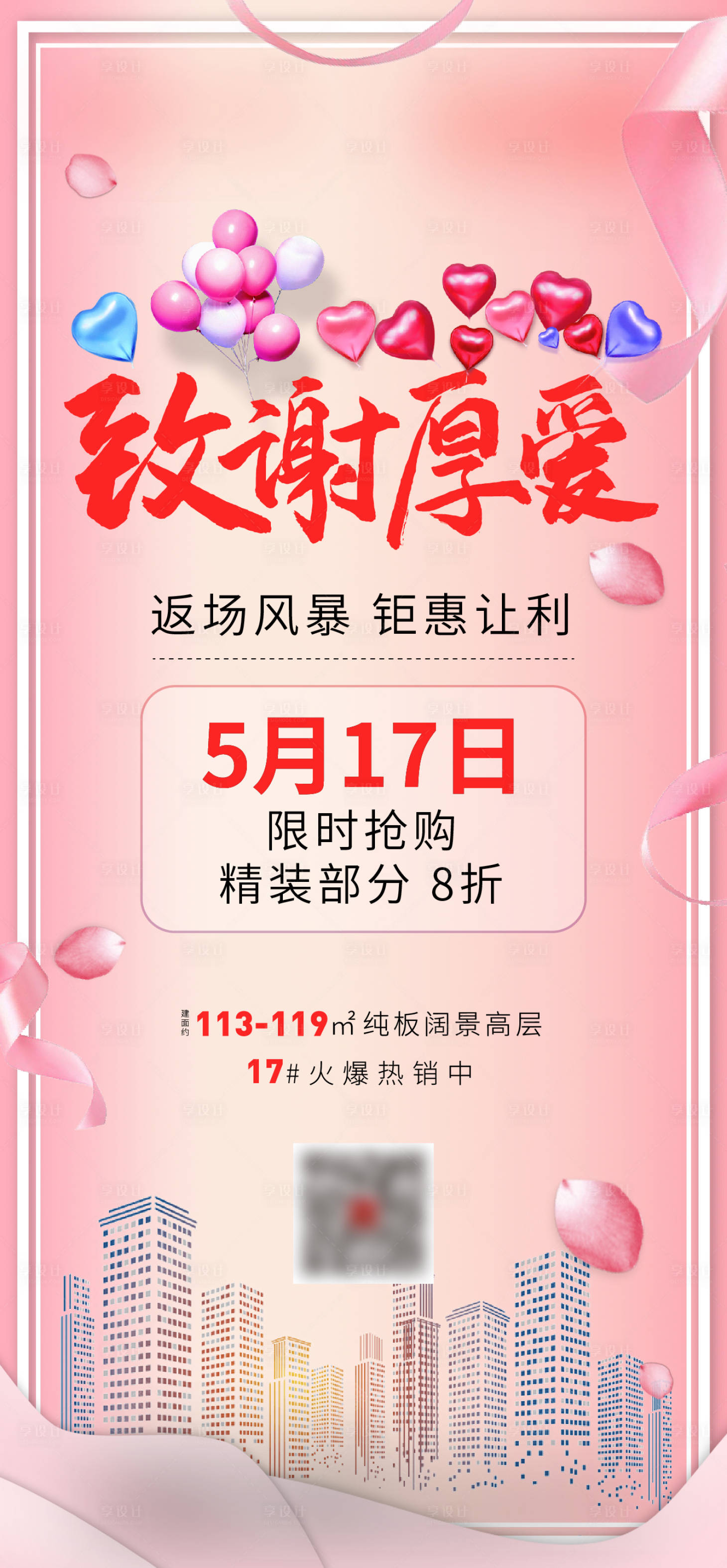 源文件下載【享設計】搜索編號：31050000936461455【鉅惠讓利海報】