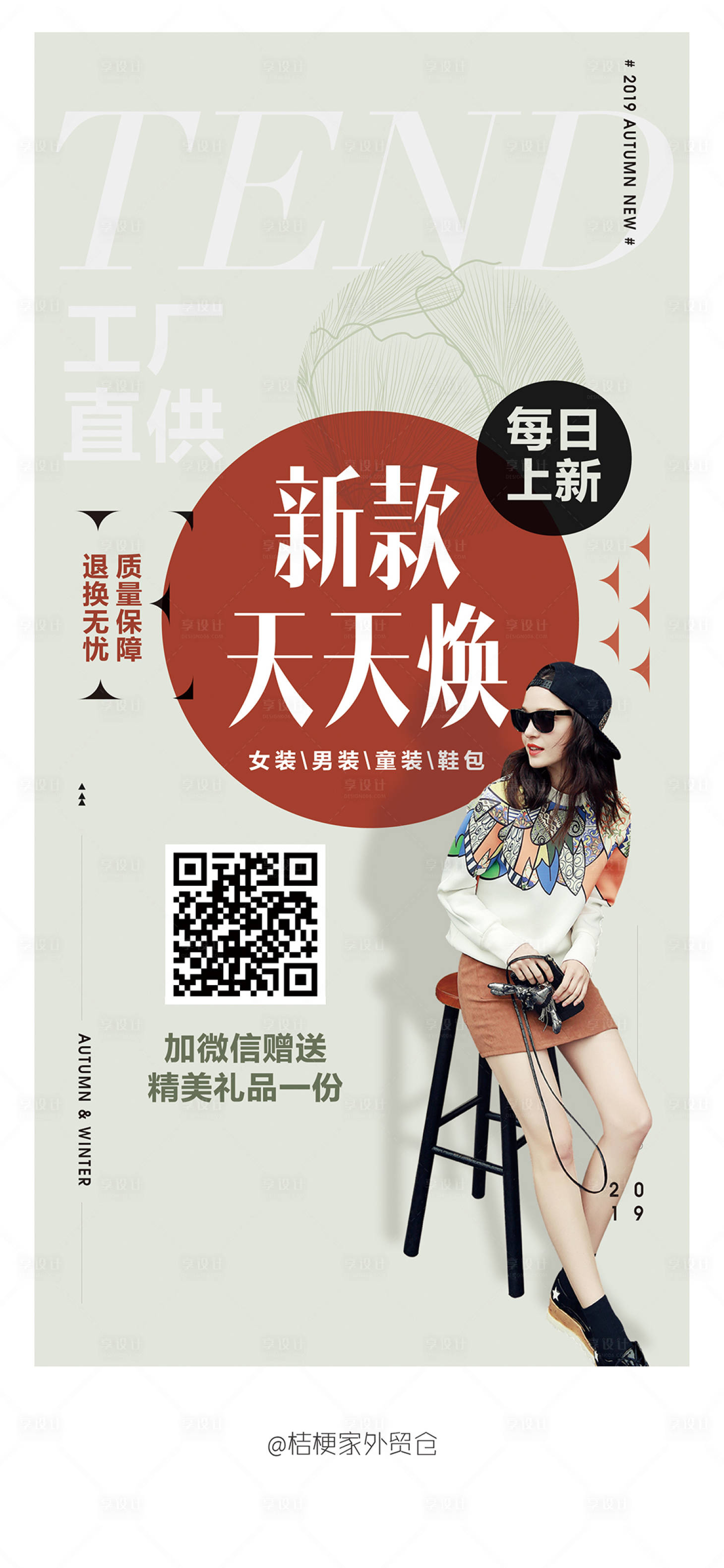 源文件下载【服装店海报】编号：65710000876587196