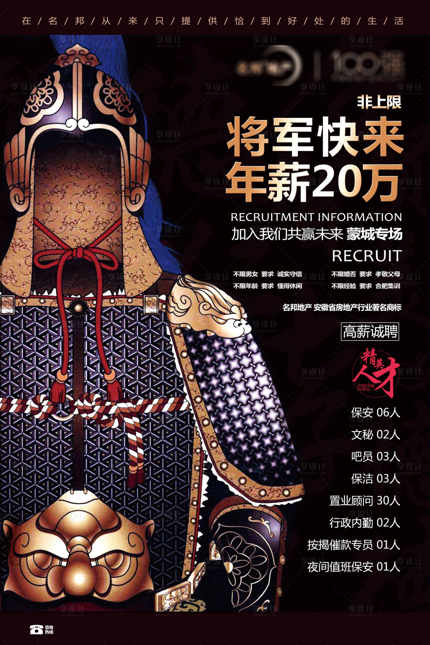 源文件下載【享設計】搜索編號：53260000906214578【招聘海報】