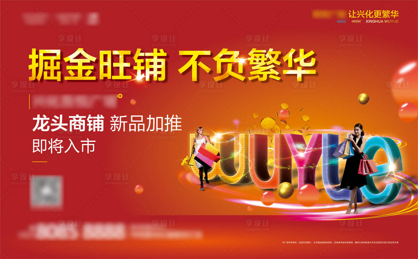 源文件下載【享設(shè)計(jì)】搜索編號(hào)：83460000831369054【房地產(chǎn)商鋪紅金大氣廣告展板】