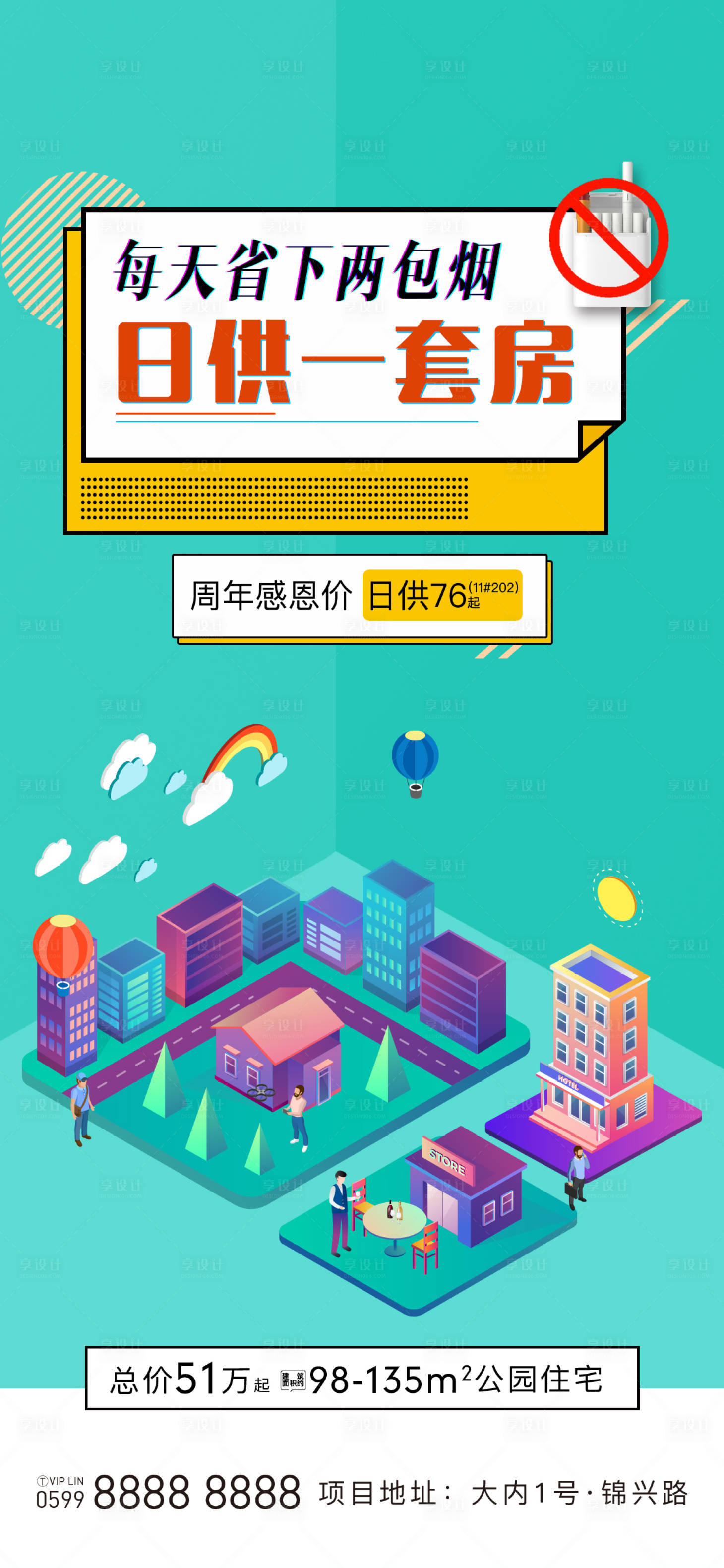 源文件下載【享設計】搜索編號：27700001020344939【地產特惠商圈沿街旺鋪海報】