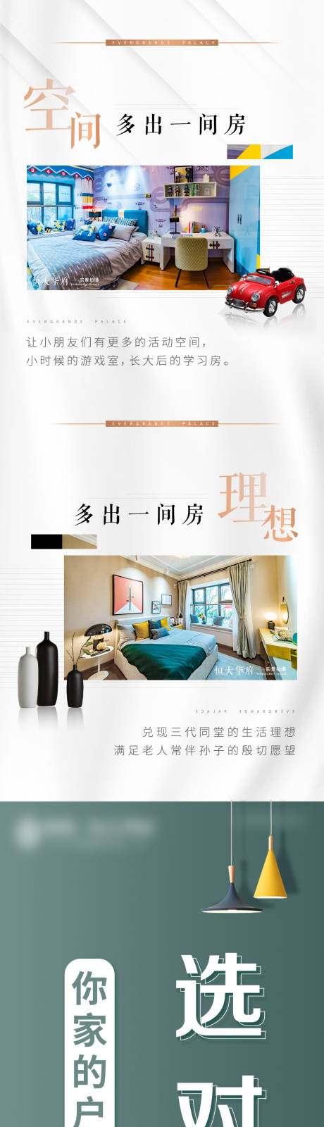 源文件下载【地产户型价值点微信长图】编号：57020001024701863