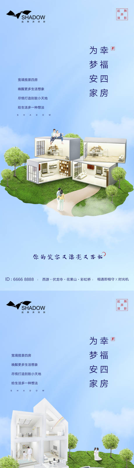 源文件下载【户型创意海报】编号：20200513230514681