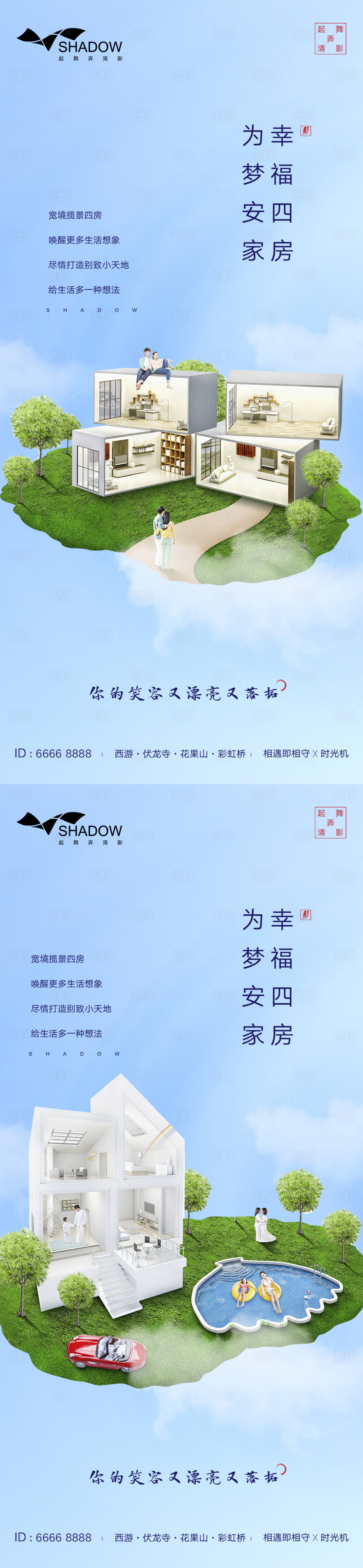 源文件下载【户型创意海报】编号：44260000896263957