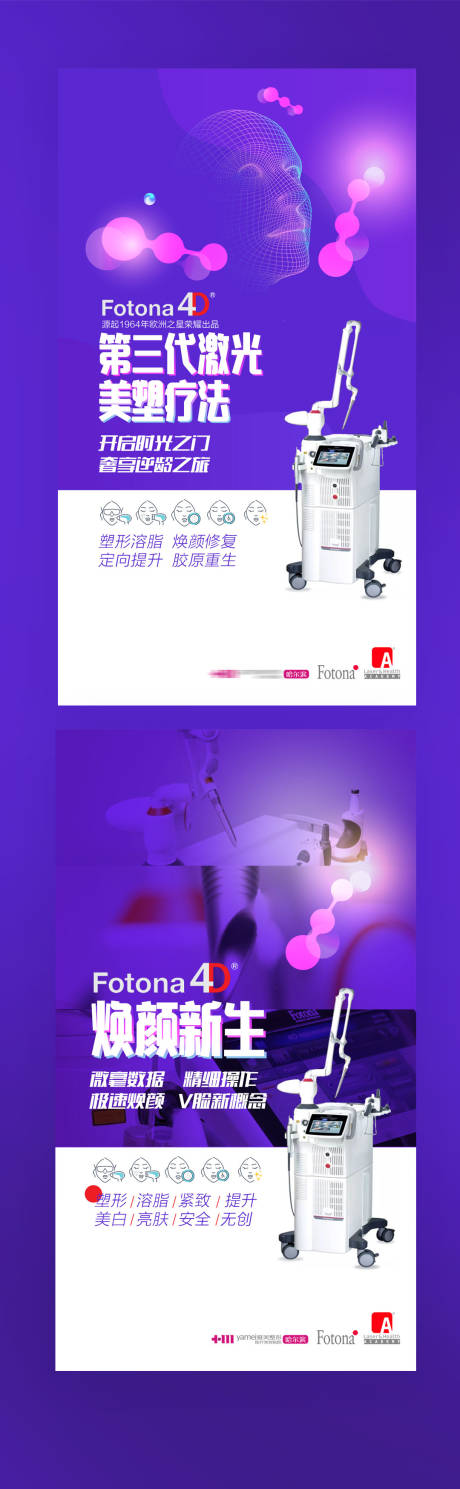 源文件下載【醫(yī)美整形Fotona歐洲之星蕊麗激光】編號(hào)：34100000887658003
