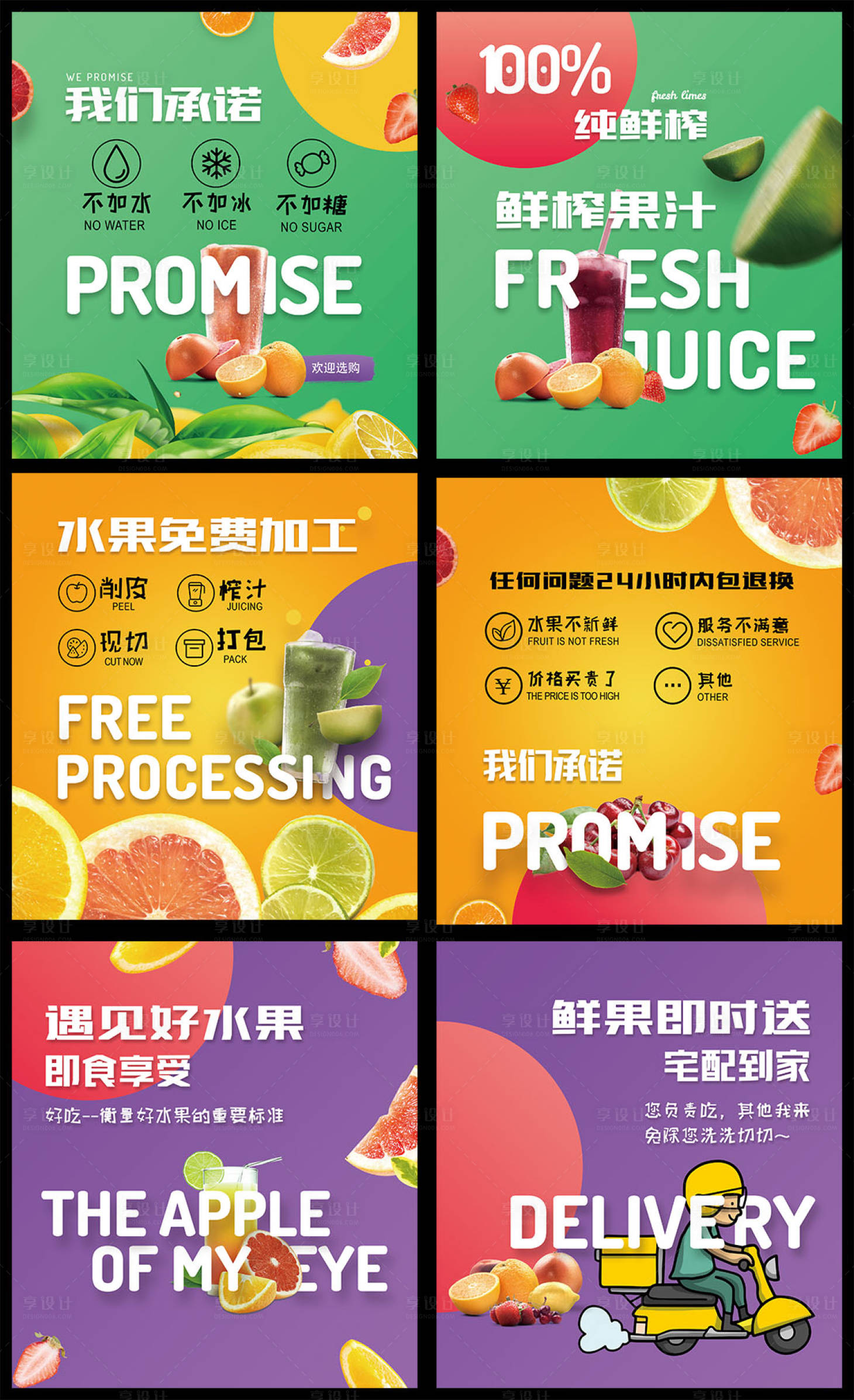 源文件下载【享设计】搜索编号：30540000997047844【时尚水果店灯箱】