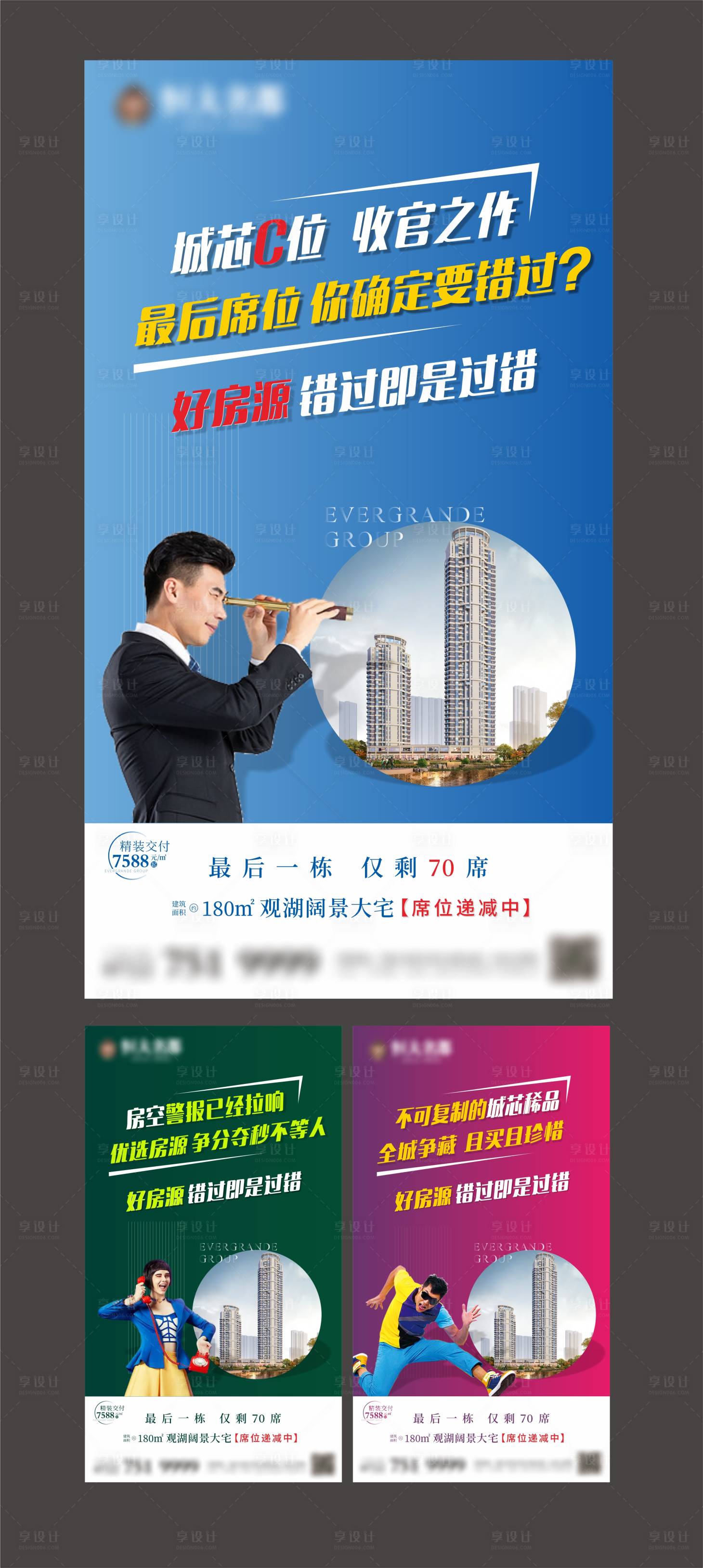 源文件下載【享設(shè)計】搜索編號：57170000875265518【房地產(chǎn)海報系列】