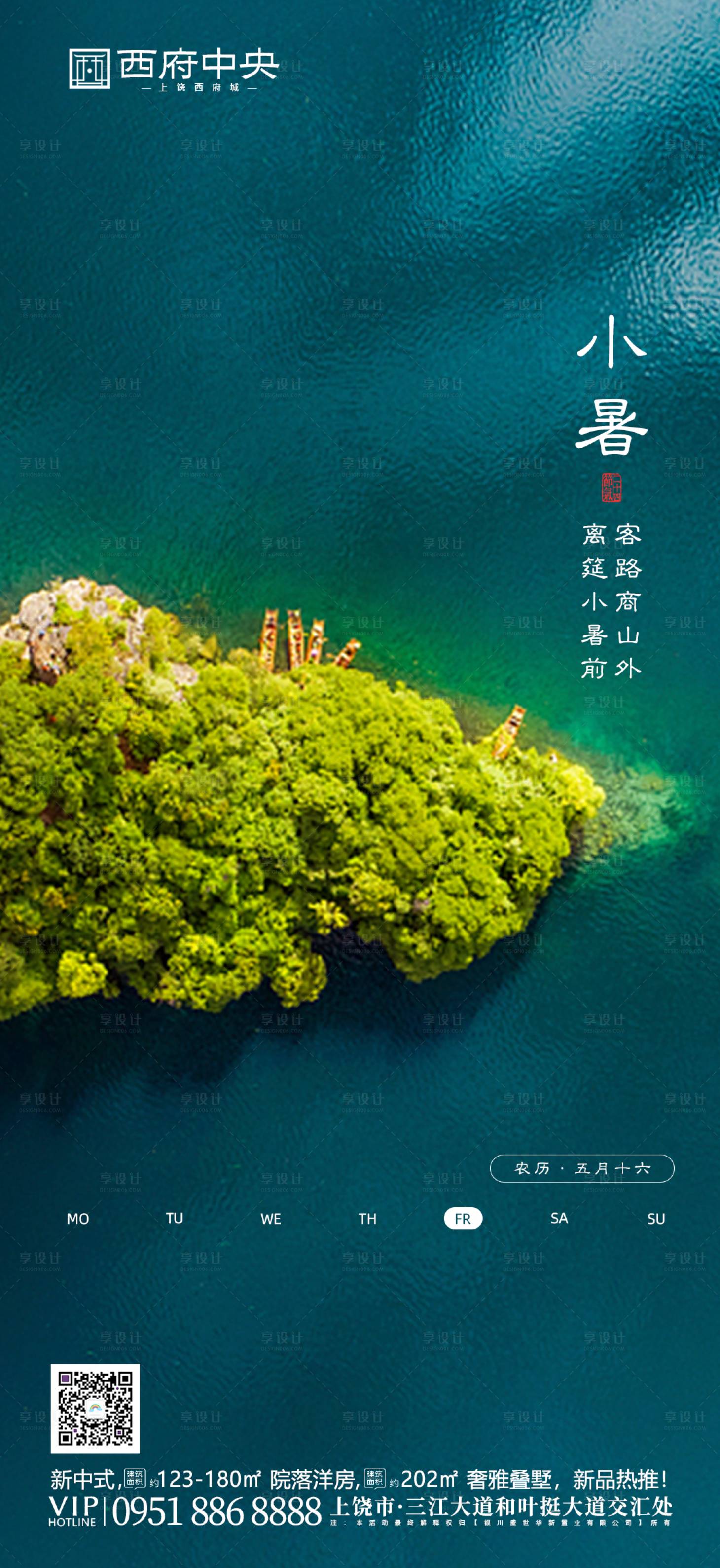 源文件下載【享設計】搜索編號：47450000822141235【地產小暑節氣海報】