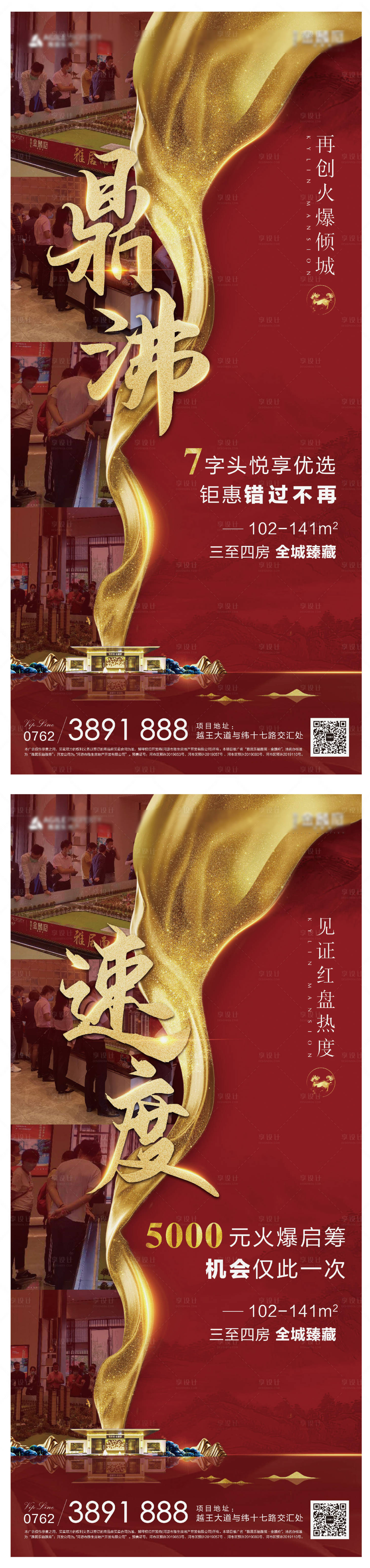 源文件下载【享设计】搜索编号：42670000866822590【热销单图微信稿】