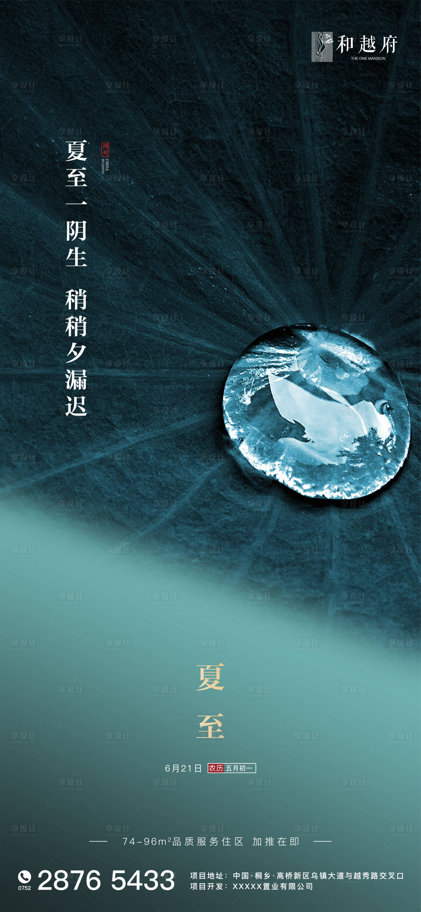 源文件下载【房地产夏至节气海报】编号：10370000984395034