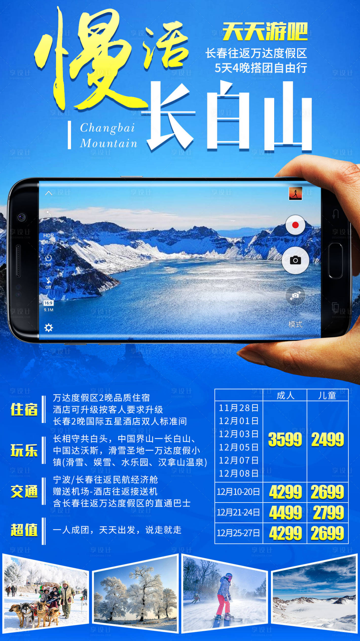 源文件下載【東北長白山旅游海報】編號：67850000955103431