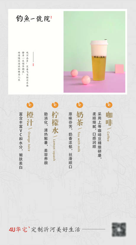 地产茶水单-源文件【享设计】