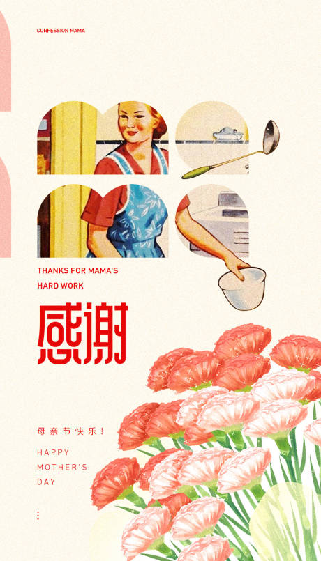 源文件下载【母亲节移动端海报】编号：17890000849194647