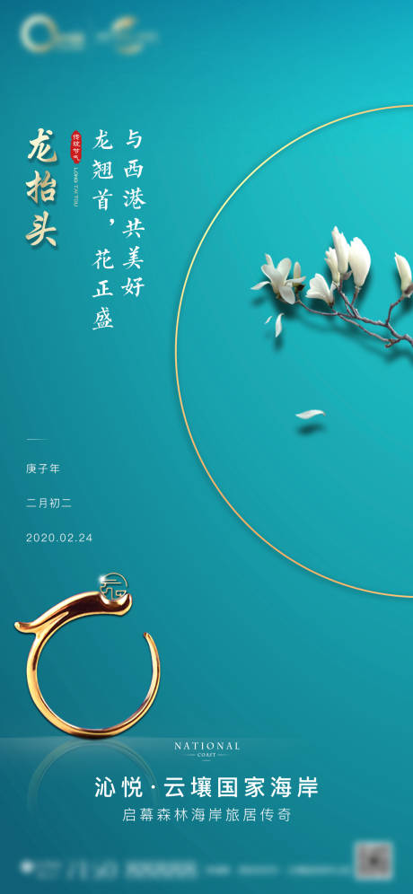 源文件下载【龙抬头节气海报】编号：22070000900967127