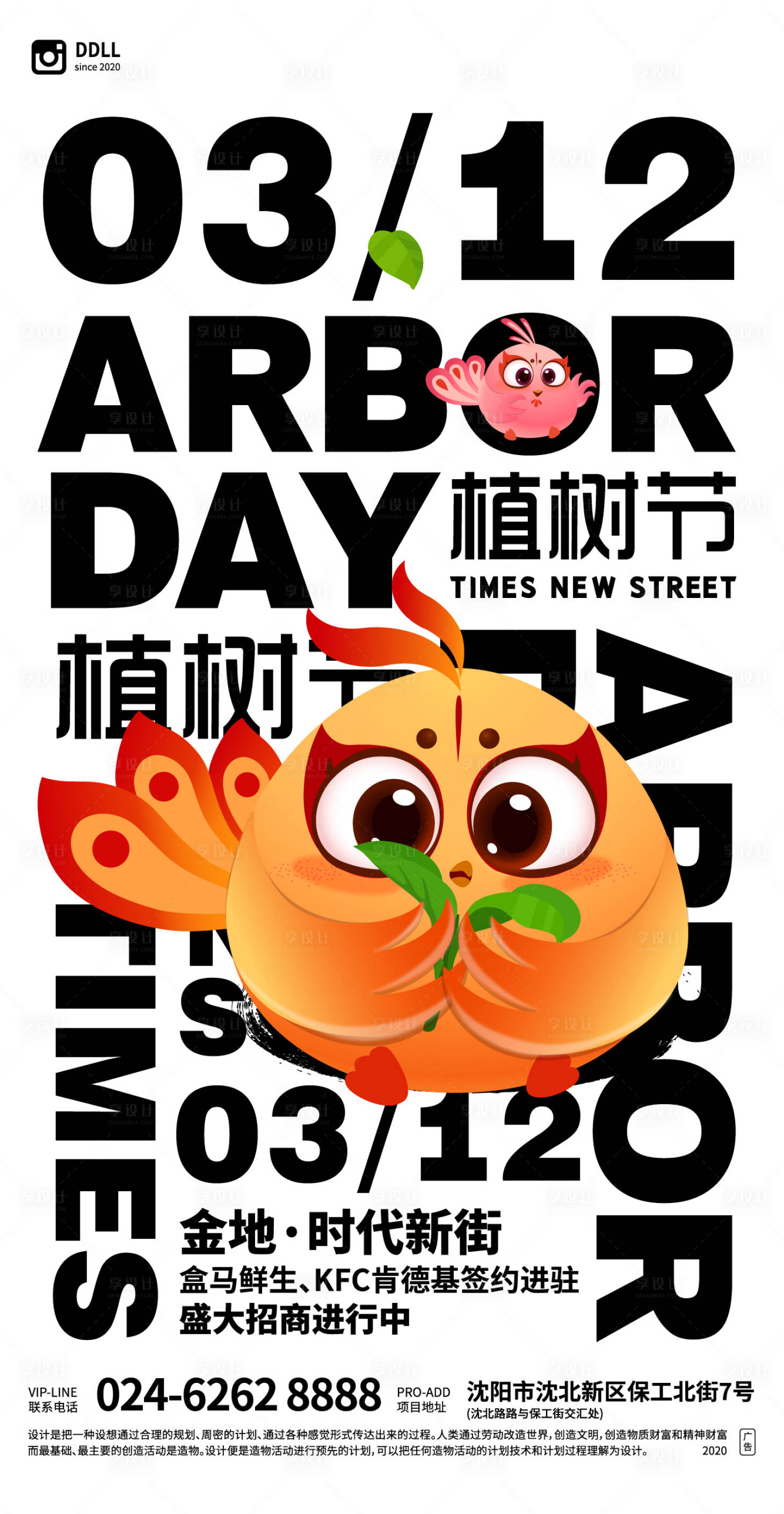 源文件下載【享設計】搜索編號：14960000825069991【房地產(chǎn)植樹節(jié)海報】