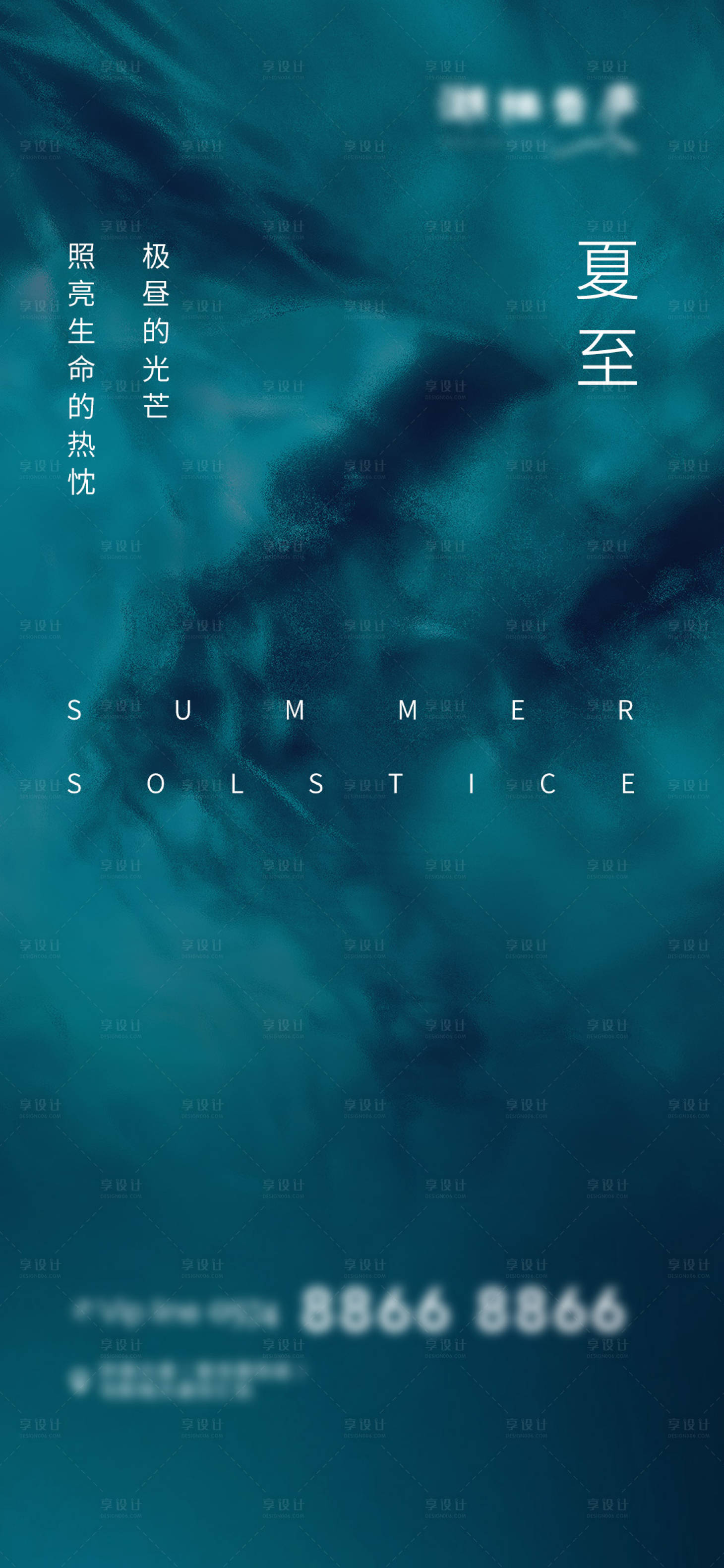源文件下载【节气夏至海报】编号：16820000976732904
