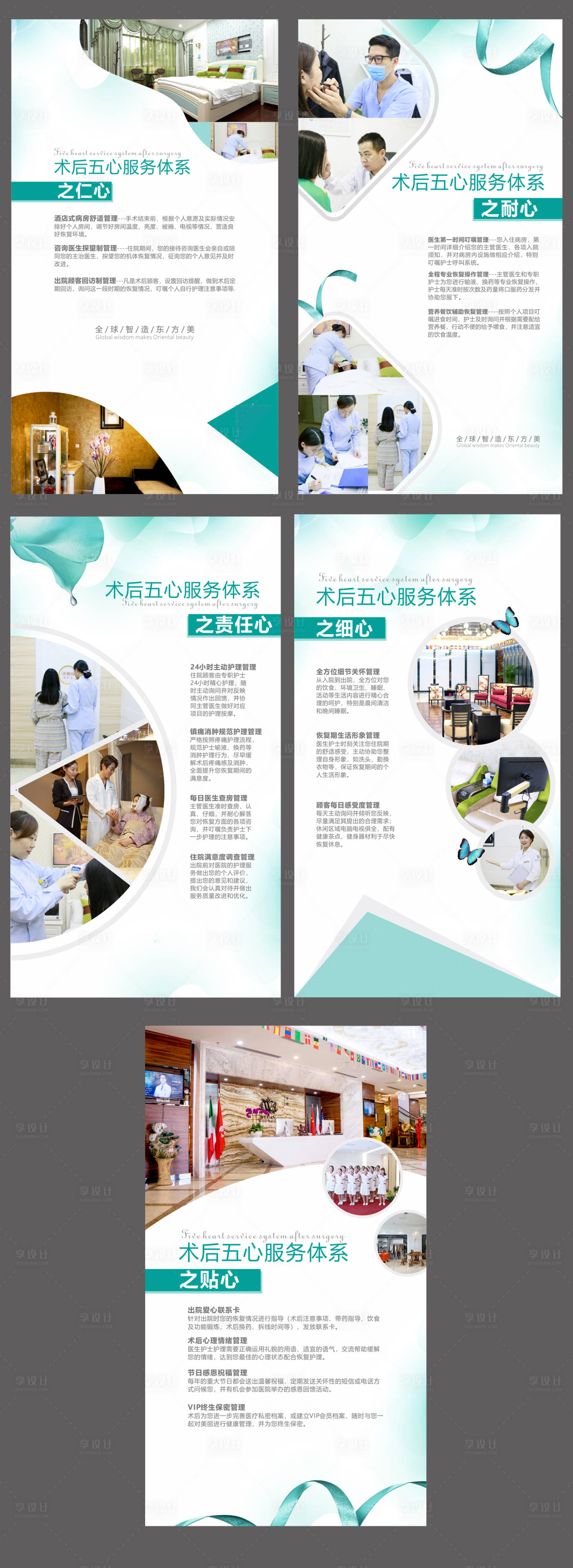 源文件下載【享設(shè)計(jì)】搜索編號(hào)：72890000924044649【醫(yī)療美容醫(yī)院五行服務(wù)海報(bào)】