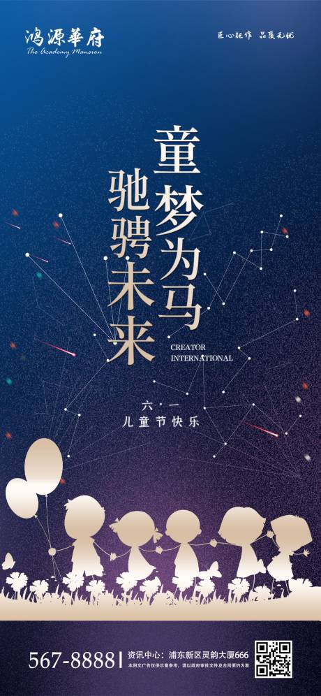 源文件下载【梦幻星空61儿童节地产手机端海报】编号：20200527222625741