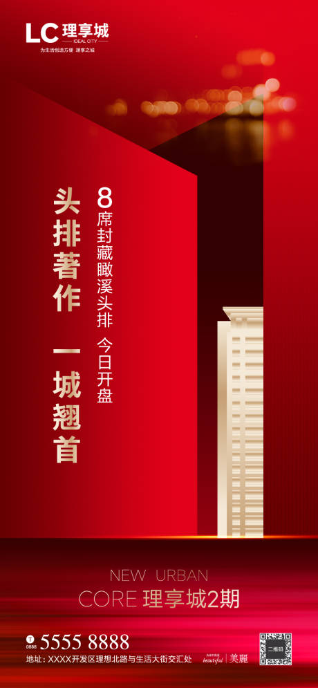 源文件下载【享设计】搜索编号：24240000862115891【首席房地产海报】
