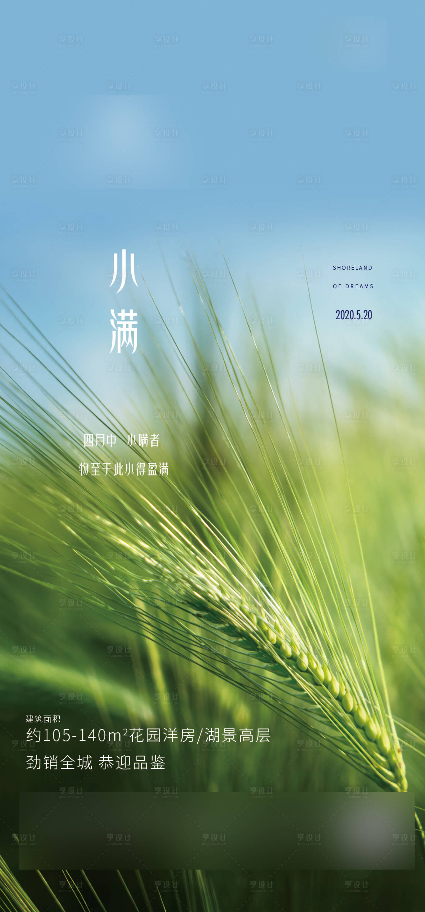 源文件下载【地产小满节气移动端海报】编号：82340000910146181