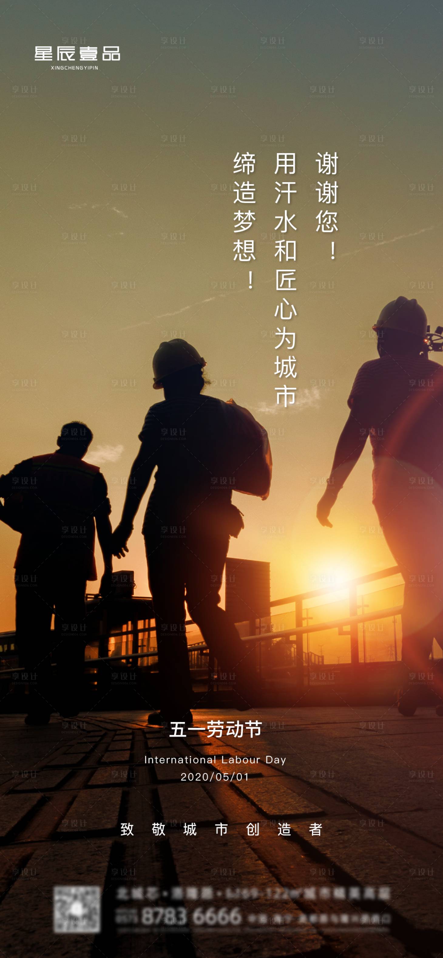 源文件下载【五一 劳动节地产海报】编号：91650000867909910