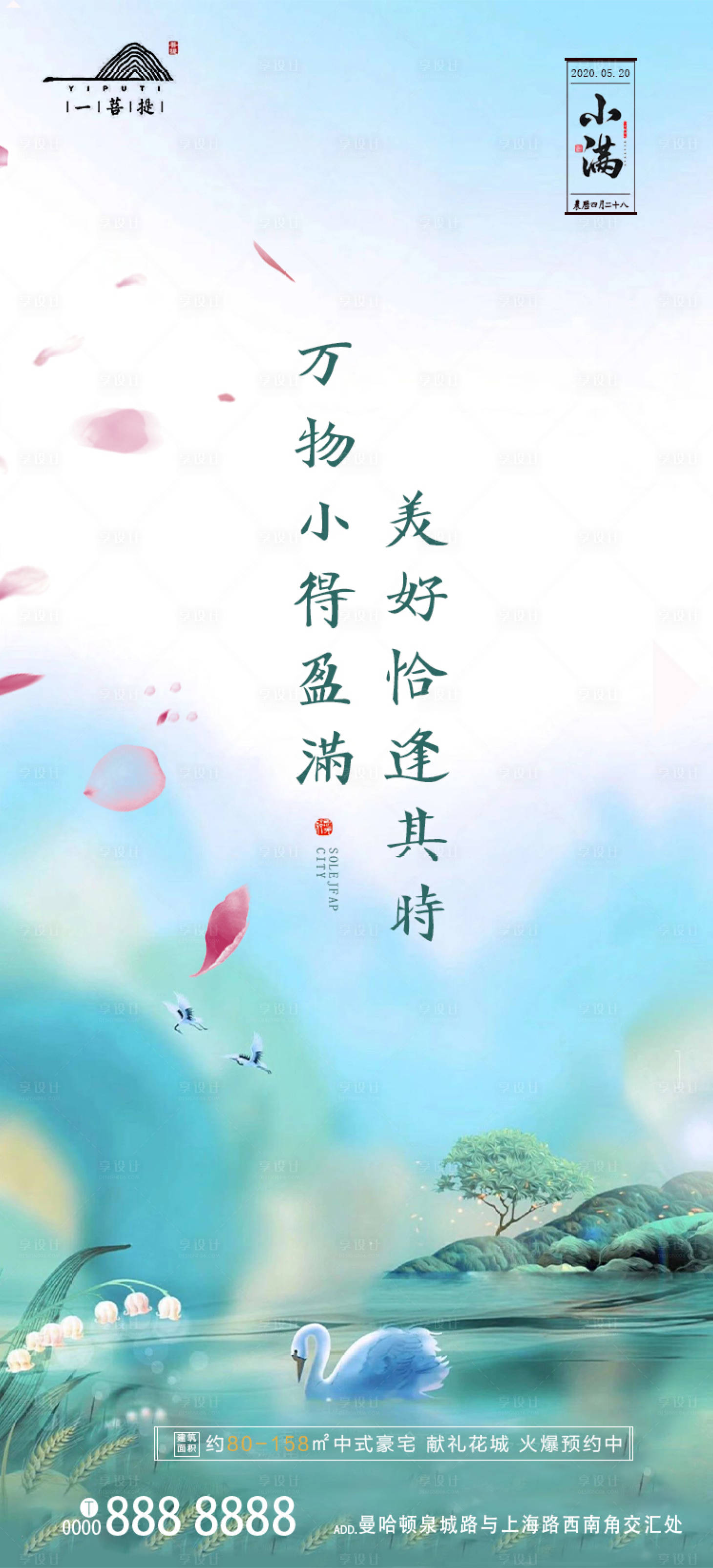 源文件下载【享设计】搜索编号：62010000882515029【小满地产节气移动端海报】