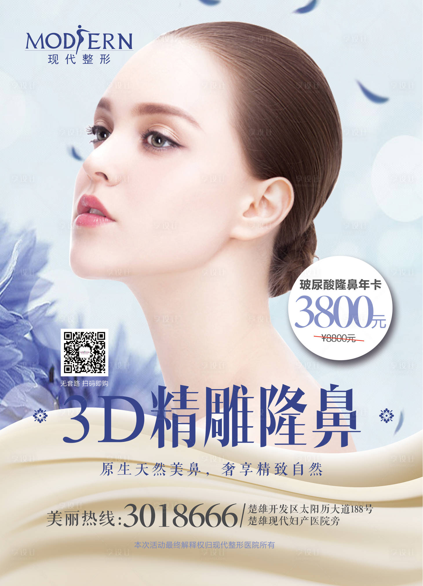 源文件下載【醫美整形隆鼻海報】編號：73160000897533148
