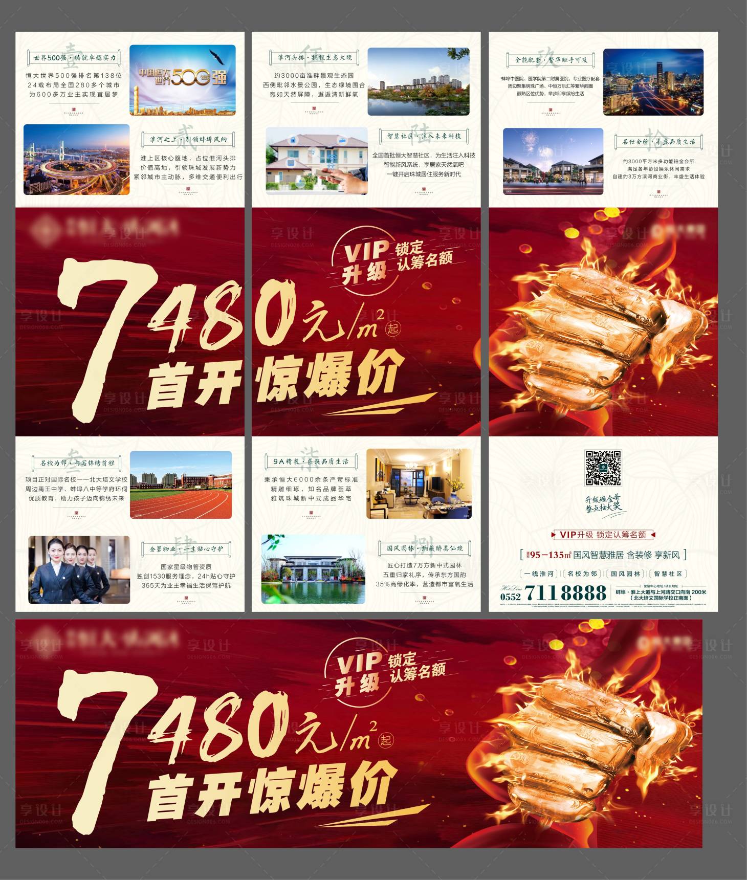 源文件下載【享設(shè)計】搜索編號：75610000967302731【驚爆價地產(chǎn)三宮格】