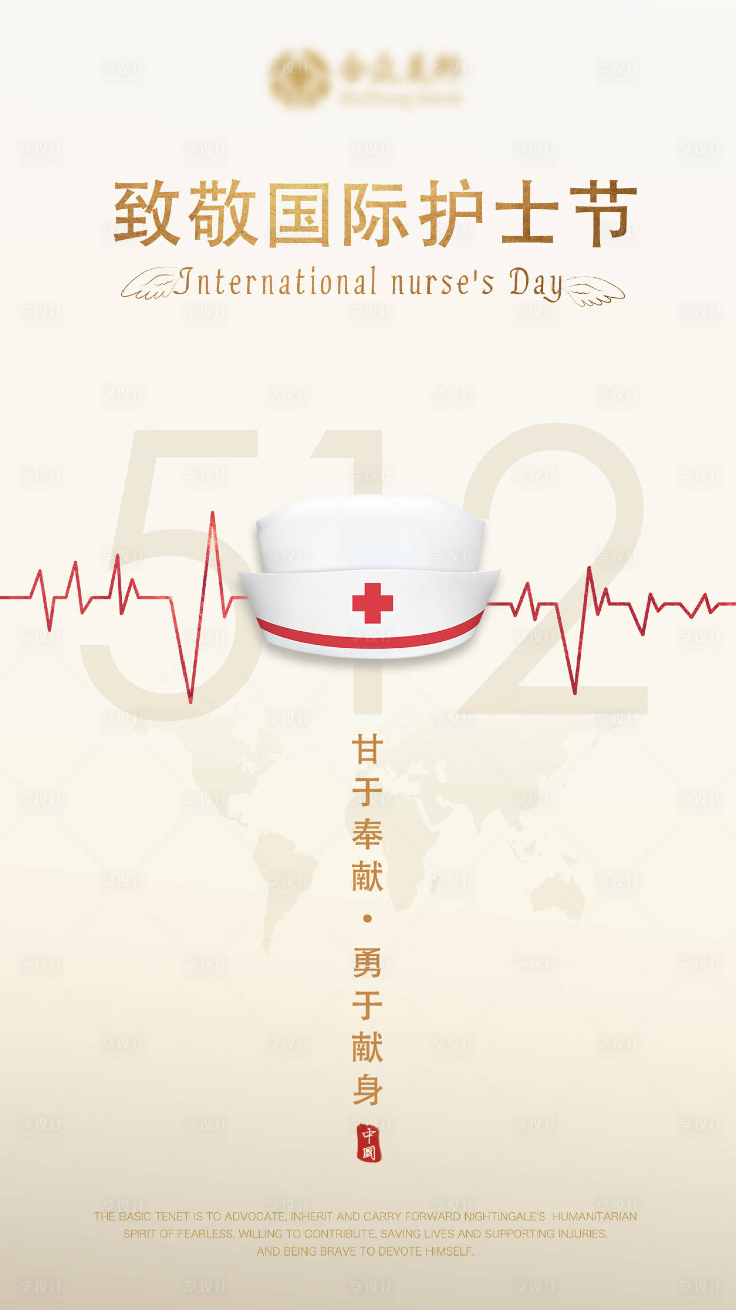 源文件下载【致敬国际护士节海报】编号：87600000833095618
