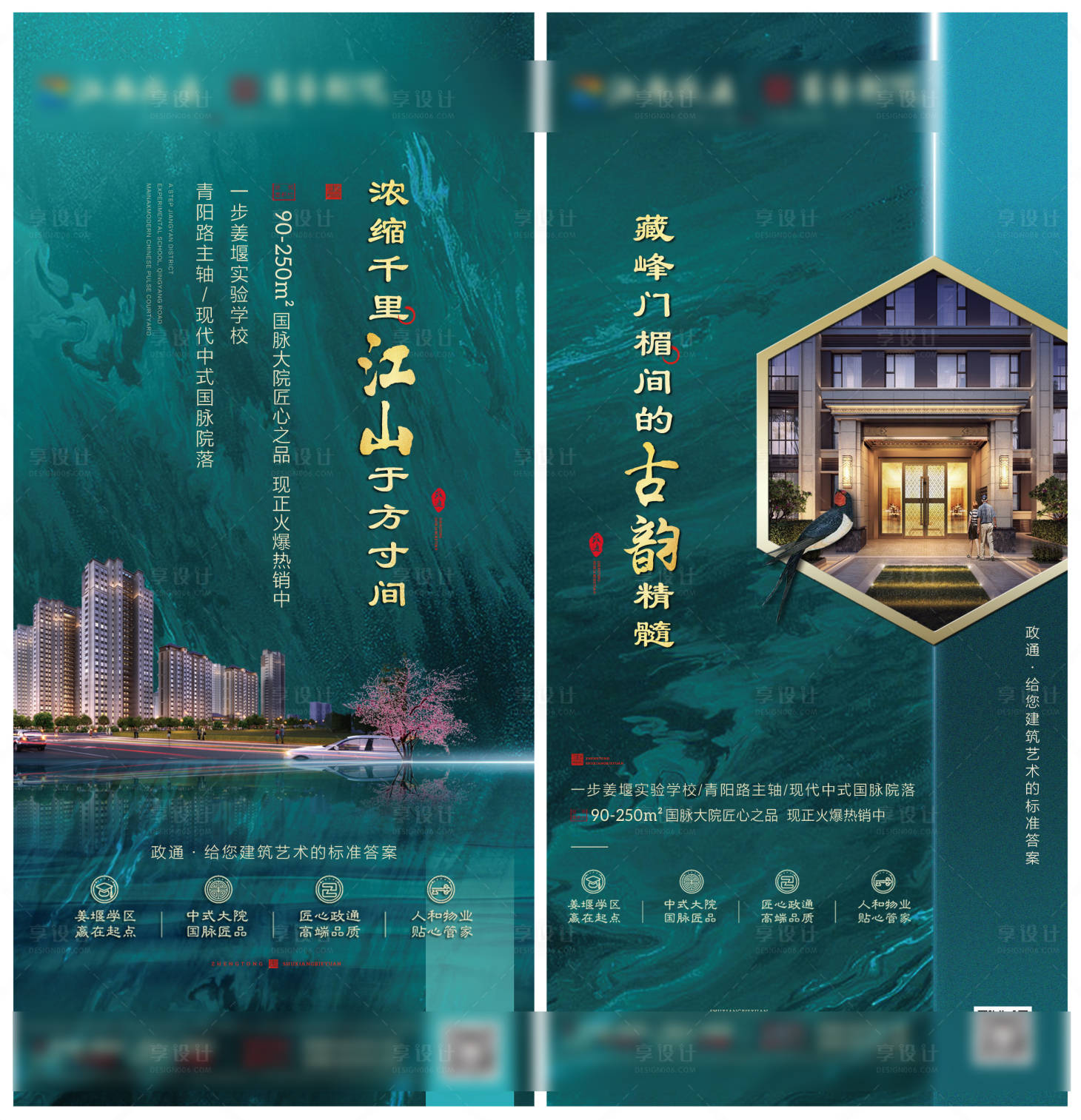 源文件下載【享設計】搜索編號：11940000883416308【新中式綠金地產海報】
