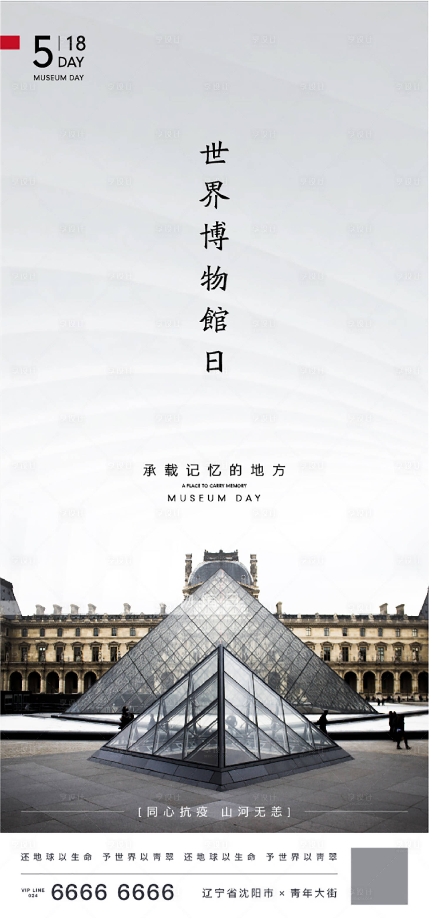 源文件下載【享設計】搜索編號：74970000907391940【世界博物館日】