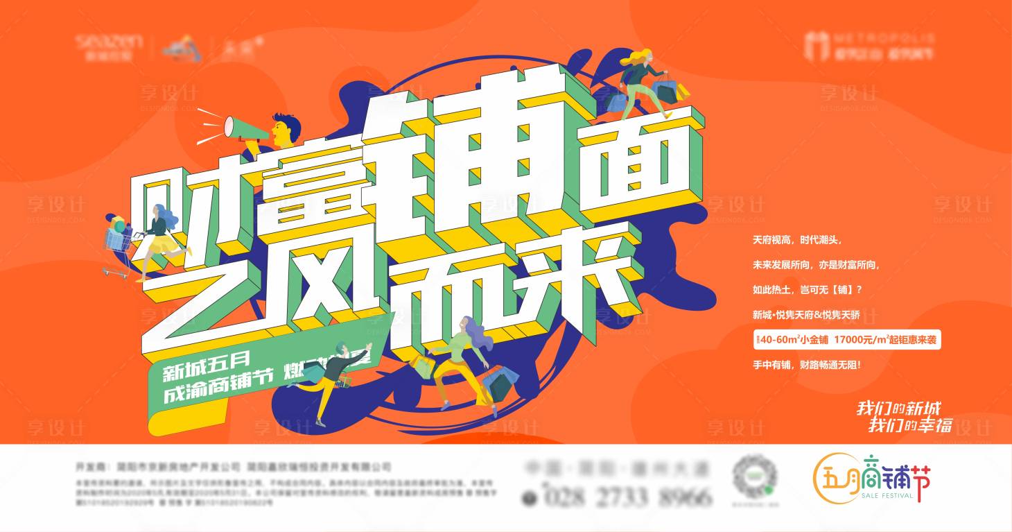 源文件下載【享設計】搜索編號：18580001013616090【地產商鋪主畫面】